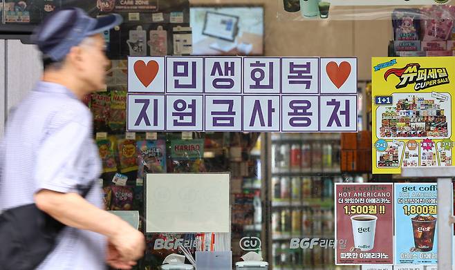 4일 서울 시내 한 편의점에 민생회복 지원금 사용 관련 안내문이 게시돼 있다./뉴스1