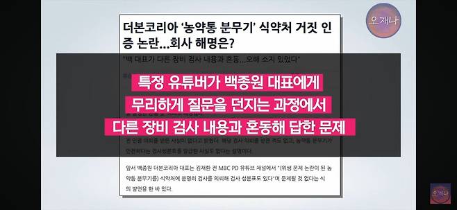 김재환PD가 더본코리아 농약통 식약처 거짓말 해명 논란이 거짓말이라 주장하는 이유.jpg