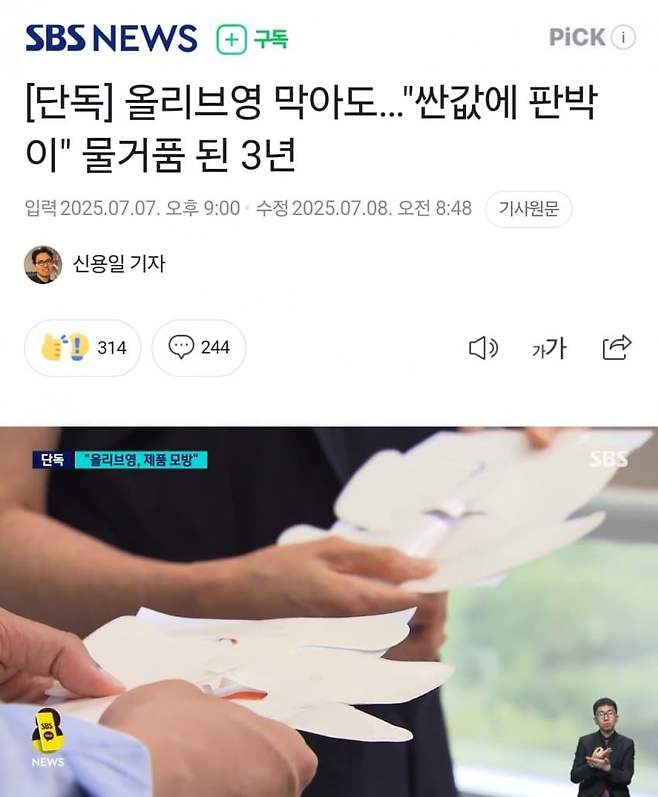 올리브영에서 올리브영에 납품하던 중소기업 제품 카피해서 상품 출시