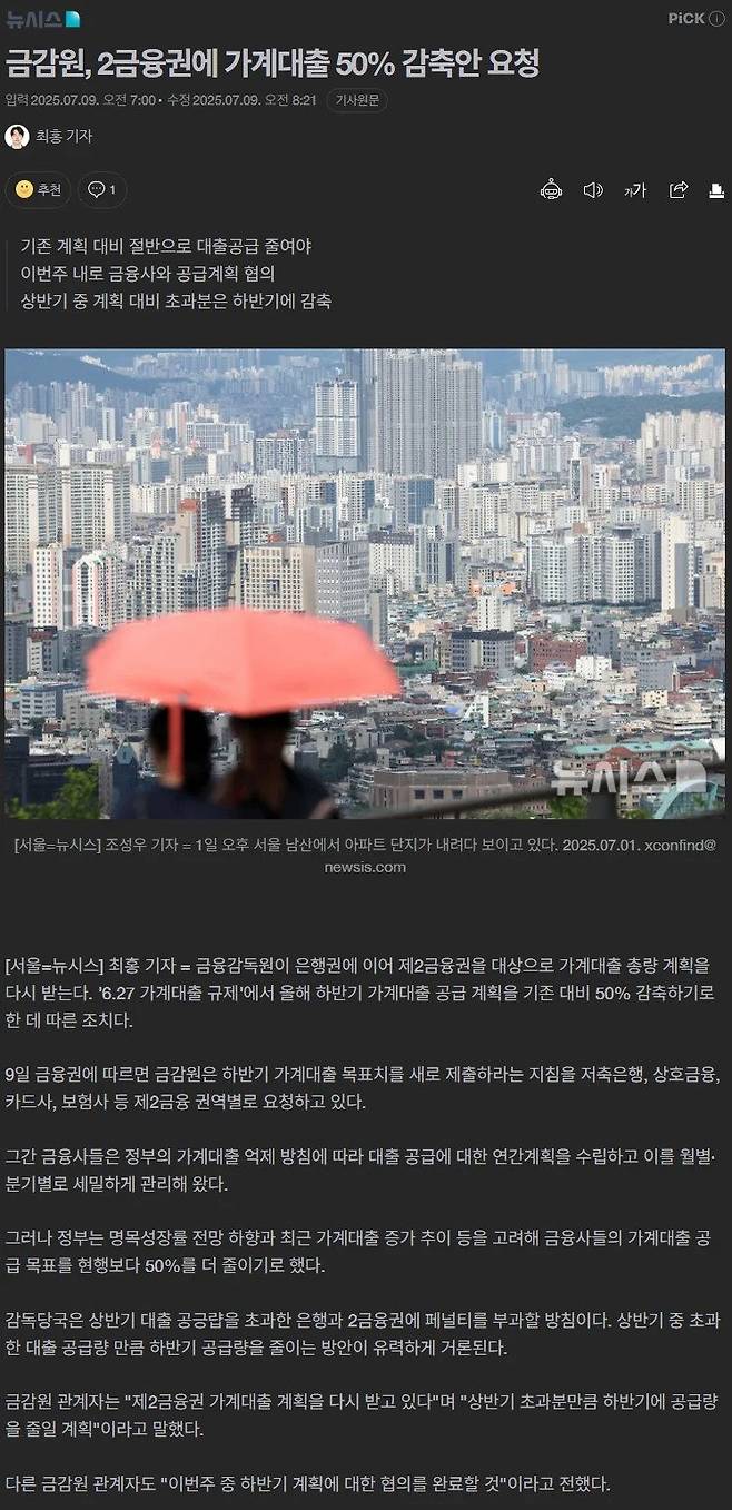 IMG_7365.webp.ren.jpg 금감원, 2금융권에 가계대출 50% 감축안 요청