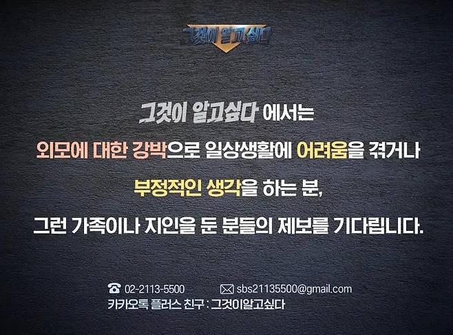 그것이 알고 싶다에서 제보를 기다립니다.jpg