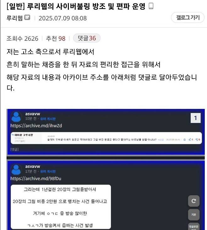 197ee9a73395002bb.jpg 루리웹을 상대로 고소 선언한 굴단