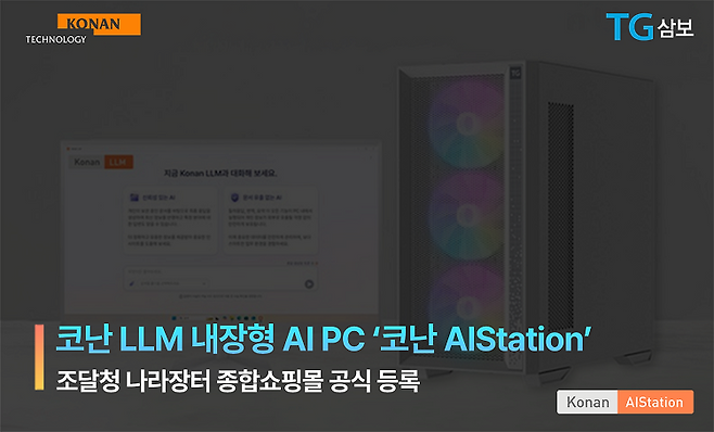 코난테크놀로지 제공
