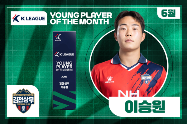 사진=한국프로축구연맹