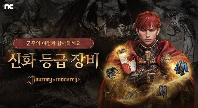 저니 오브 모나크, 신화 등급 장비 추가