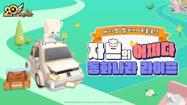 테일즈런너 자브의 동화나라 적응기