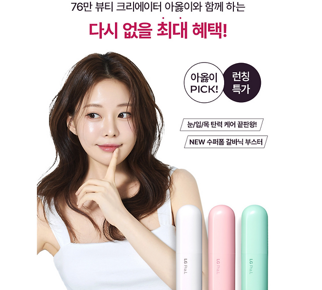 LG생활건강이 전개하는 프라엘과 협업한 뷰티 인플루언서 아옳이와 제품 이미지. LG생활건강 제공 &nbsp;