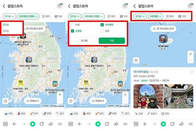 진행 중인 팝업스토어는 물론 향후 열리거나 이미 종료된 팝업스토어에 대한 정보도 네이버 플레이스나 지도 등에서 확인 가능하다 / 출처=IT동아
