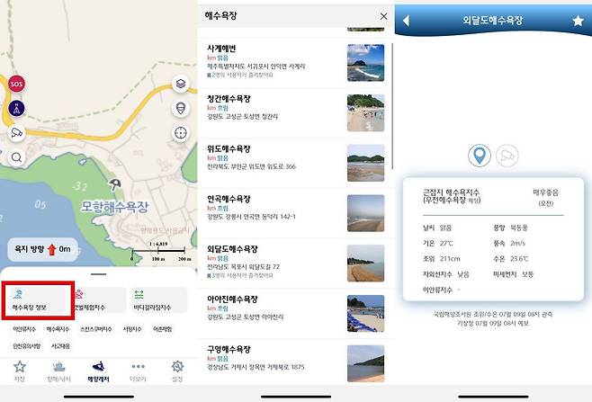 해수욕장 정보를 제공한다 / 출처=IT동아