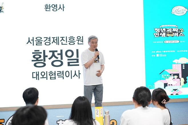 황정일 서울경제진흥원 대외협력이사 / 출처=IT동아