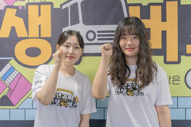 청년괴짜 인생버스에 탑승하는 김아람(좌), 임소현(우) / 출처=IT동아