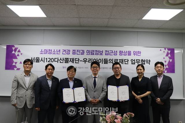 ▲ 서울시120다산콜재단과 의료법인 우리아이들의료재단은 9일 재단 회의실에서 이이재 120다산콜재단 이사장과 정성관 우리아이들의료재단 이사장, 김병민 서울시정무부시장 등이 참석한 가운데 업무협약을 맺고 소아청소년 건강증진과 의료정보 접근성 향상을 위해 협력하기로 했다.