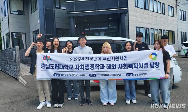 충남도립대학교 자치행정학과 사회복지전공 학생 8명은 지난달 30일부터 3일까지 일본 홋카이도를 방문해 사회복지시설을 탐방하고, 다양한 복지제도와 맞춤형 복지서비스 현장을 견학했다. &nbsp;