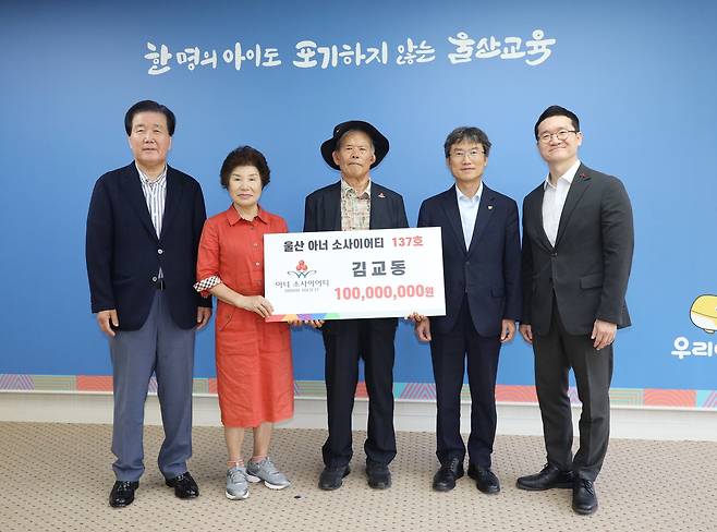 김교동씨 부부가 8일 울산시교육청에 장학금 1억원을 전달한 뒤 기념촬영을 하고 있다. 울산시교육청 제공, 연합뉴스