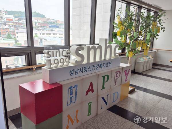 성남시정신건강복지센터 내부. 김도균기자