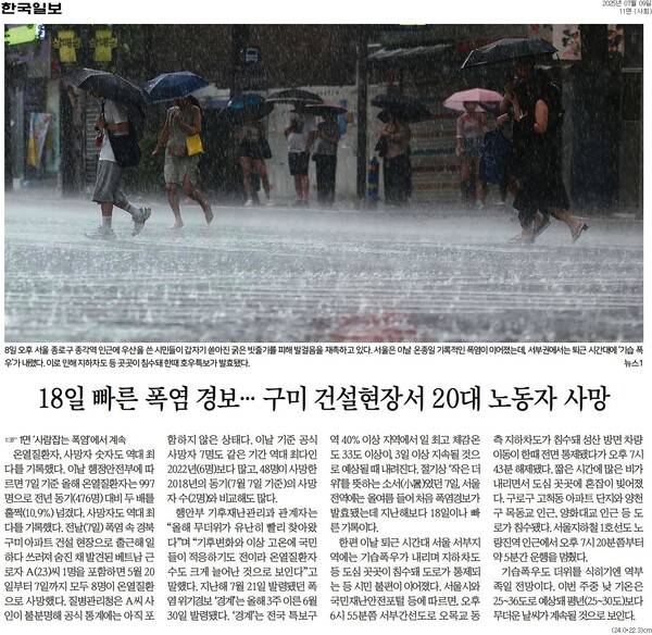 ▲9일 한국일보