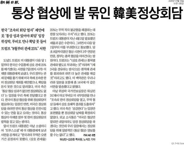 ▲9일 조선일보