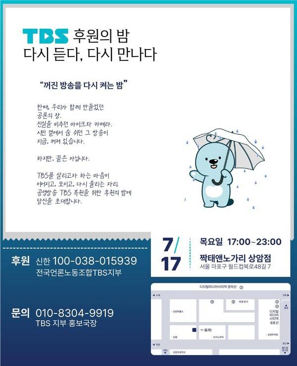 ▲TBS 후원의 밤 포스터.