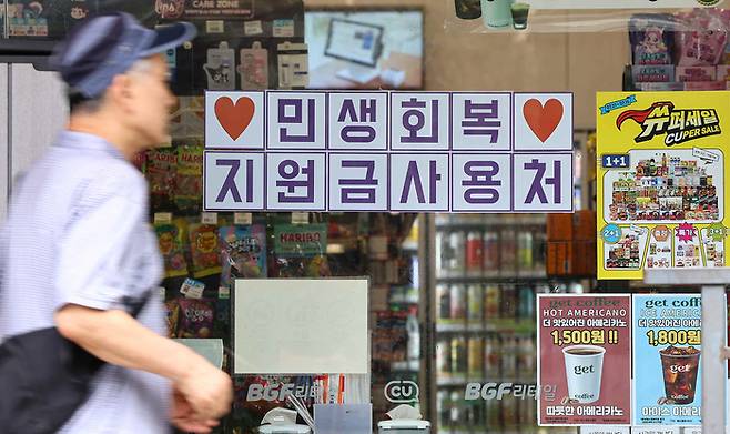 서울 시내 한 편의점에 민생회복 지원금 사용 관련 안내문이 게시됐다. (사진=매경DB)