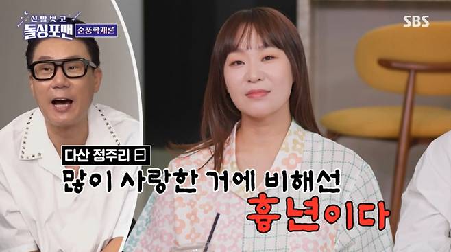 아들 다섯을 키우고 있는 정주리. /사진=SBS '신발벗고 돌싱포맨' 캡처