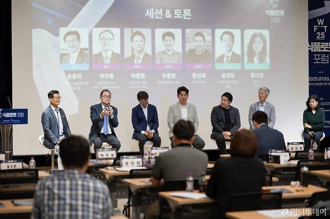 월드푸드테크협의회와 서울대 월드푸드테크창발센터가 지난 3일 공동 주최한 'WFT 25식품로봇 포럼'에서 참석자들이 세션&토론회에서 푸드테크 글로벌 트렌드 등에 대해 이야기 하고 있다. /사진=WFTC