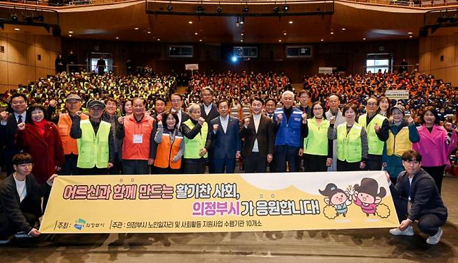 의정부시 노인일자리 및 사회활동 지원사업 수행기관 행사 모습./사진제공=의정부시