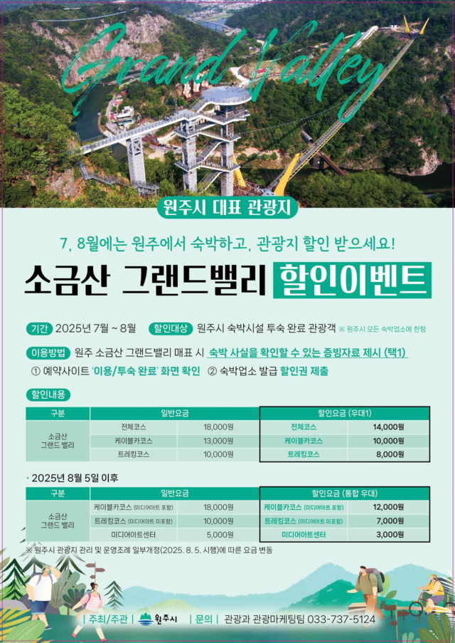 소금산 그랜드밸리 할인 이벤트