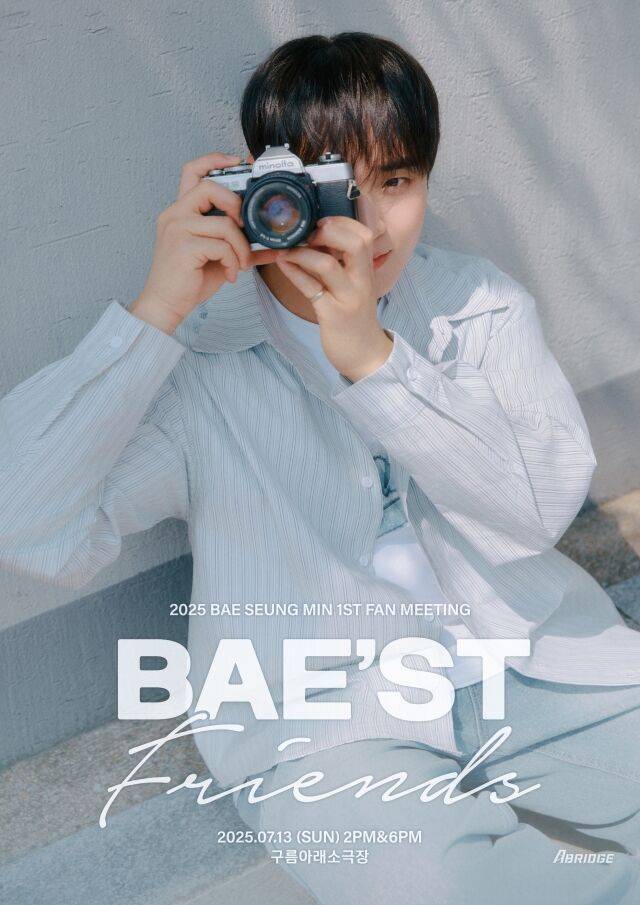 배승민 팬미팅 