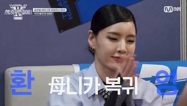 Mnet ‘월드 오브 스트릿 우먼 파이터’ 캡처