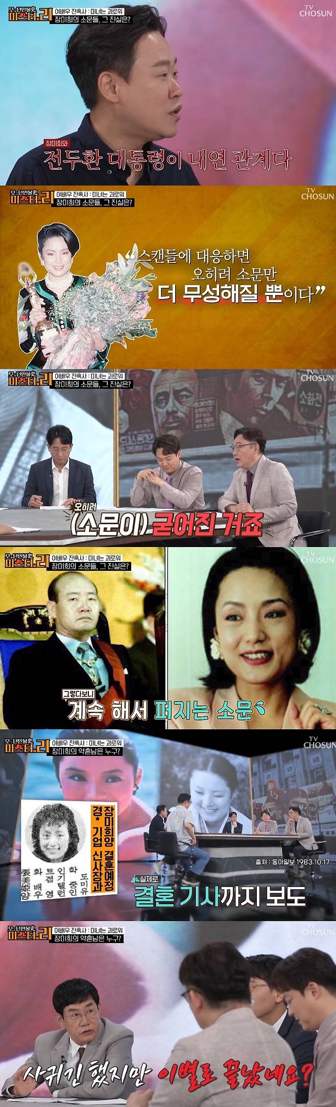 TV조선 ‘모-던인물史 미스터.리’