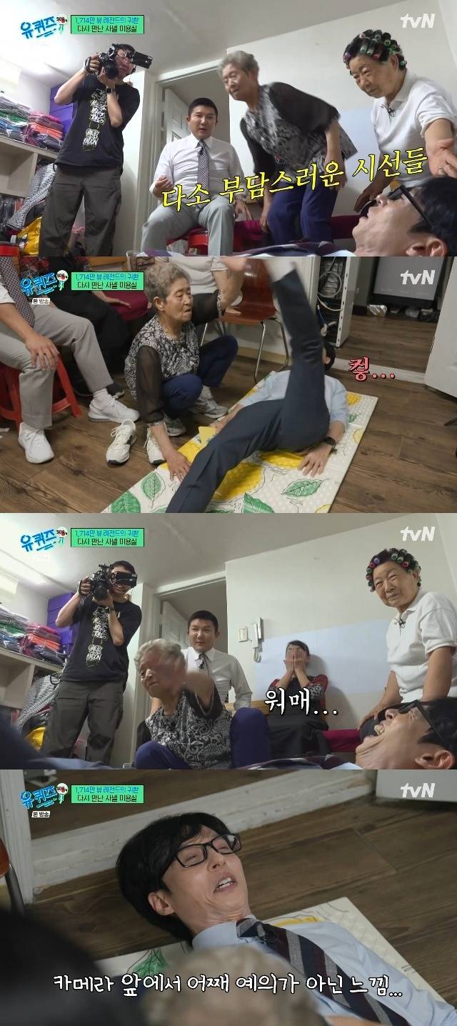 tvN ‘유 퀴즈 온 더 블럭’ 캡처