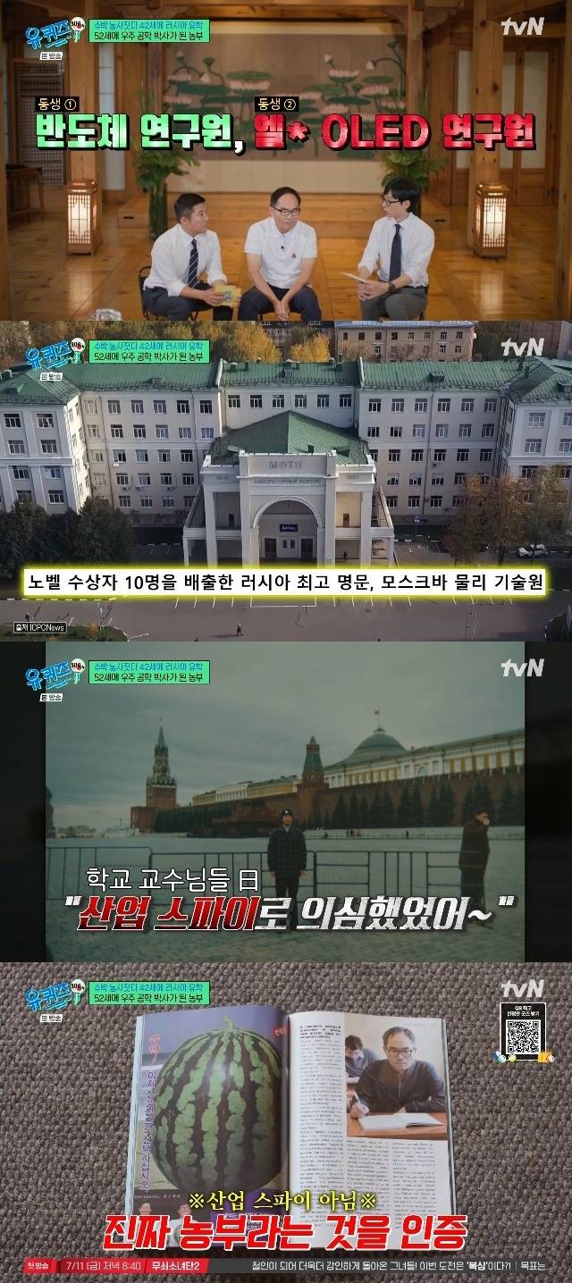 tvN ‘유 퀴즈 온 더 블럭’ 캡처