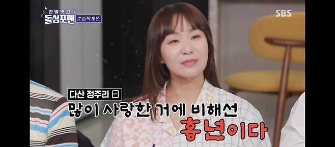 [서울=뉴시스] 정주리. (사진 = SBS TV '돌싱포맨‘ 캡처) 2025.07.08 photo@newsis.com *재판매 및 DB 금지
