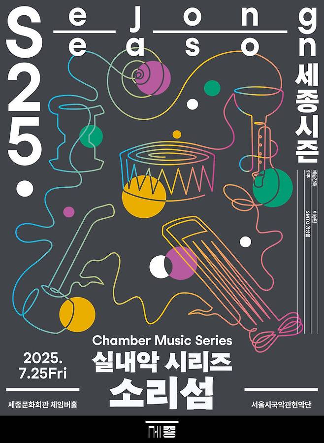 실내악 시리즈 '소리섬' 포스터 (이미지=세종문화회관 제공) *재판매 및 DB 금지