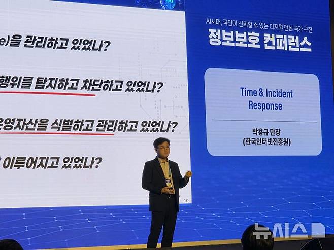 [서울=뉴시스]오동현 기자 = 박용규 한국인터넷진흥원(KISA) 사고분석단장은 9일 서울 용산에서 열린 '제14회 정보보호의 날 기념 컨퍼런스'에서 SK텔레콤 해킹 사고 조사 결과를 공유했다. 2025.07.09. odong85@newsis.com