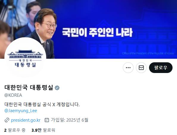 대한민국 대통령실 X 계정