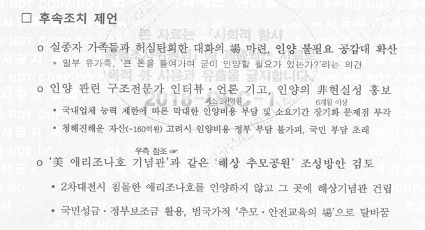 ▲자료: 기무사 세월호 문건