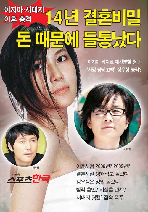 [서태지 이지아 이혼 충격] 증폭되는 의혹.. '3대 미스터리'