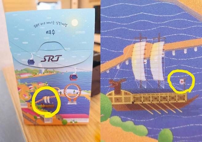 거북선에 일장기 유사한 문양 그려진&nbsp;SRT&nbsp;간식 박스. 서 교수 SNS 갈무리