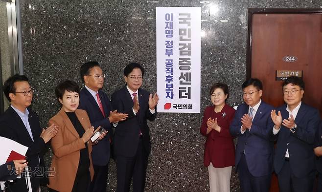 野, 공직후보자 국민검증센터 현판식 - 송언석 국민의힘 원내대표 겸 비상대책위원장과 유상범 원내운영수석부대표 등 국민의힘 의원들이 8일 국회에서 이재명 정부 공직후보자 국민검증센터 현판식을 갖고 장관 후보자들에 대한 철저한 검증을 예고했다. 사진 왼쪽부터 곽규택·김은혜 의원, 유 원내운영수석부대표, 송 위원장, 김정재·정점식·서범수 의원. 안주영 전문기자