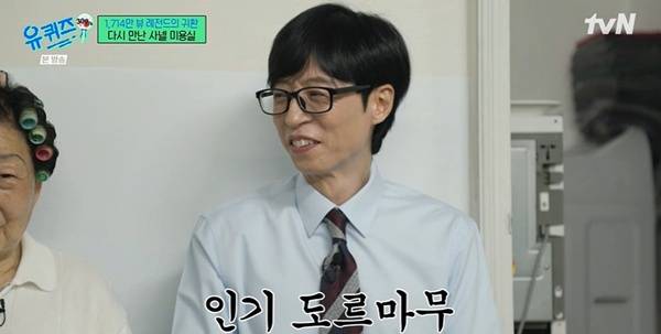 유퀴즈 유재석 / 사진=tvN 캡처