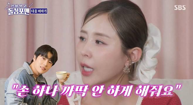 ▲ 신지. 출처| SBS 돌싱포맨 방송 캡처