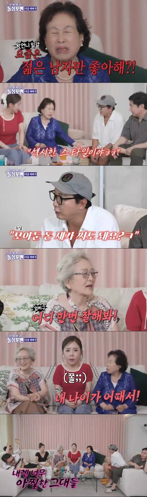 /사진=SBS '신발 벗고 돌싱포맨' 방송화면