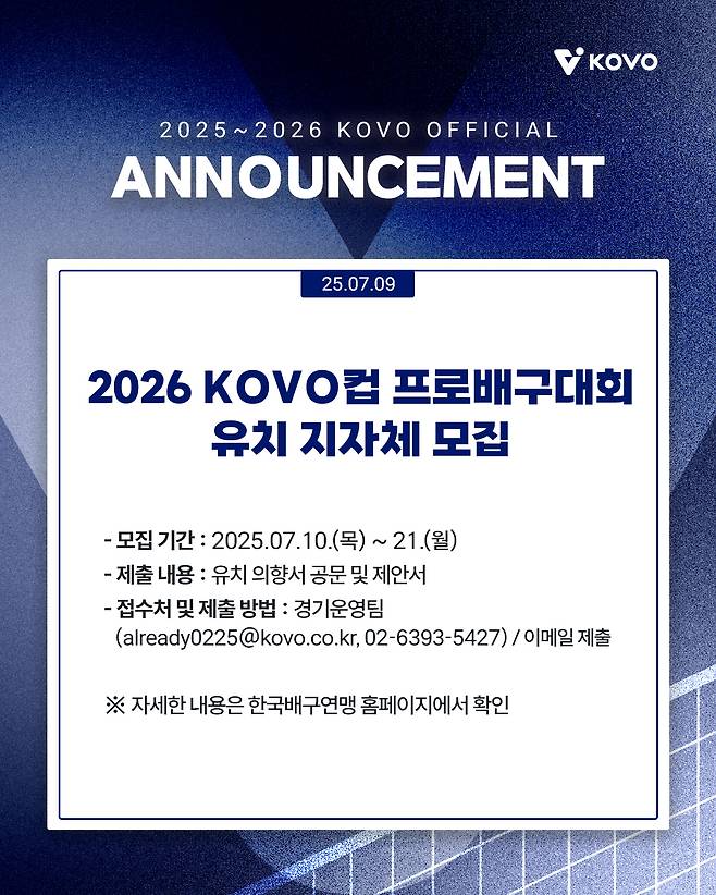 /사진=한국배구연맹 제공