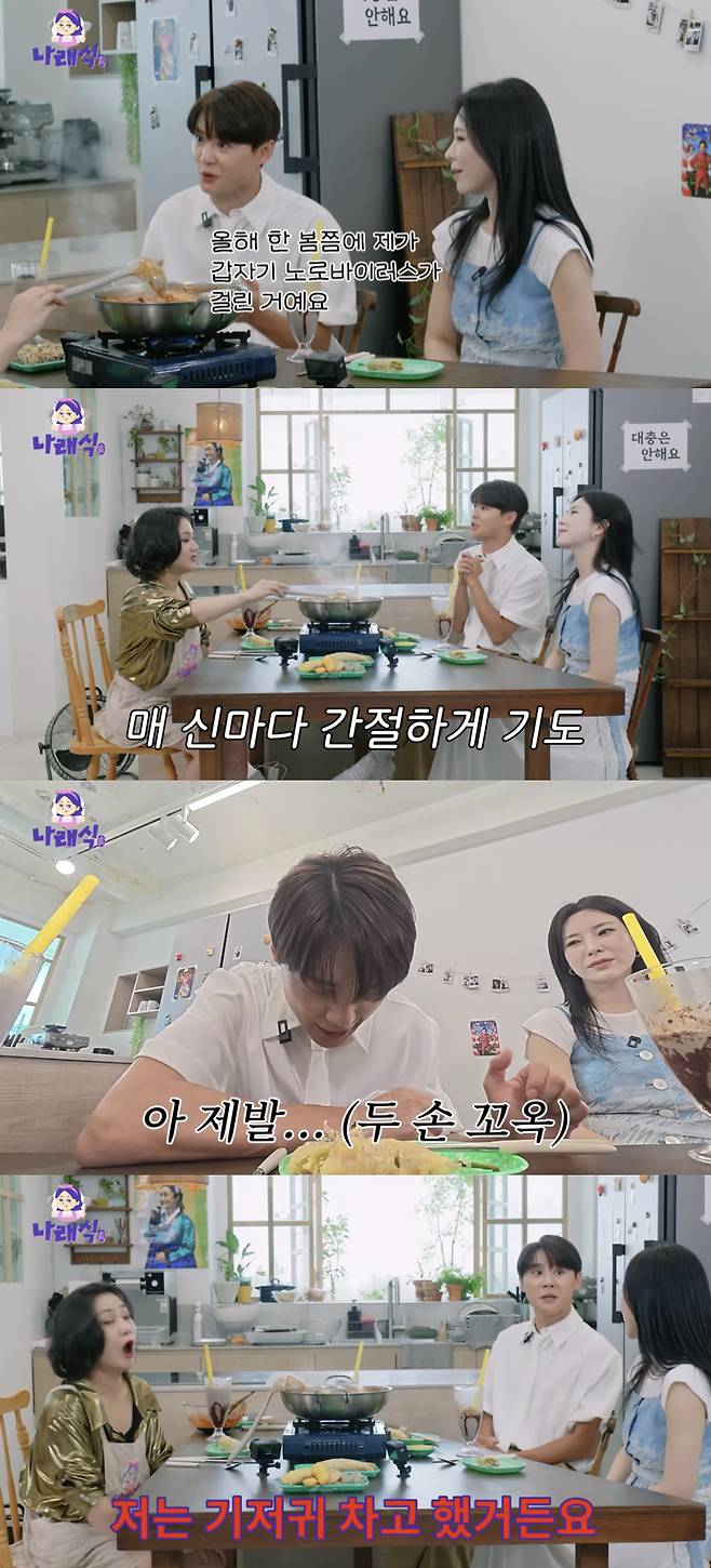 /사진='나래식' 영상화면 캡쳐