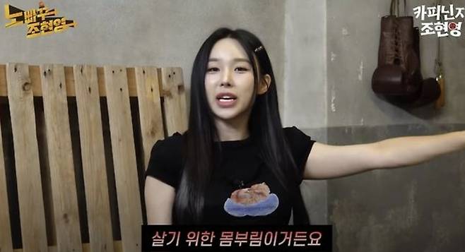 유튜브 채널 ‘그냥 조현영’