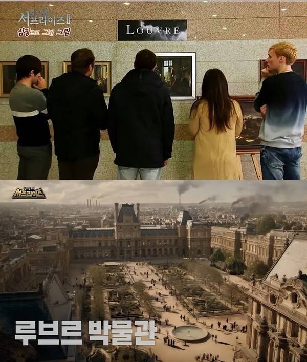 위는 기존 재연 배우를 통한 과거 영상. 아래는 생성형 AI로 만든 영상. 같은 프랑스 루브르 박물관을 표현했지만 퀄리티가 크게 차이 난다. 사진=MBC '신비한TV 서프라이즈' 캡처