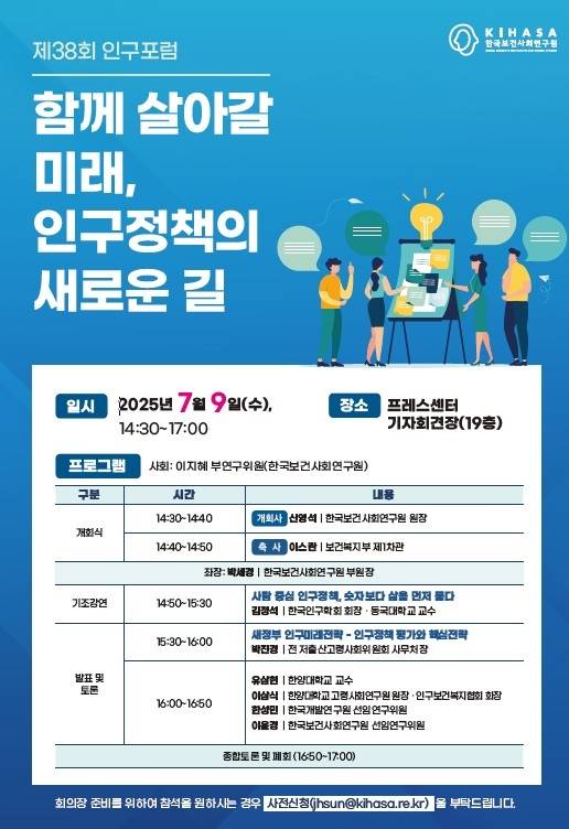 [한국보건사회연구원 제공]