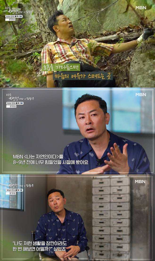 사진 = MBN '나는 자연인이다'