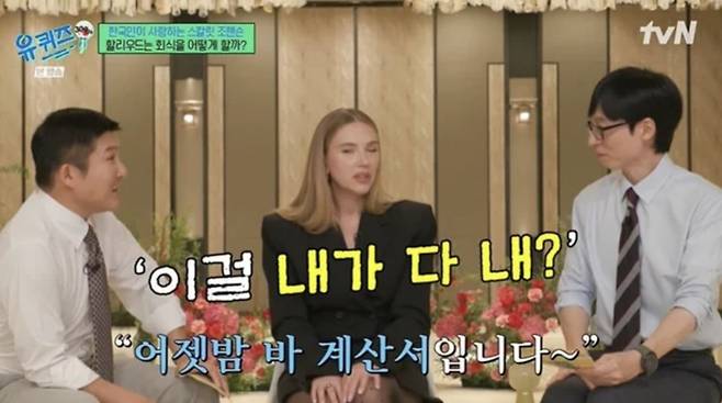 사진=tvN 예능 '유 퀴즈 온 더 블럭' 캡처